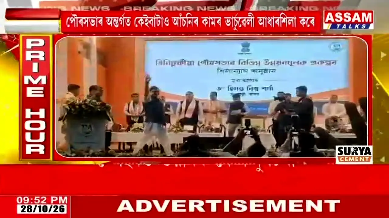 Assam Talks live