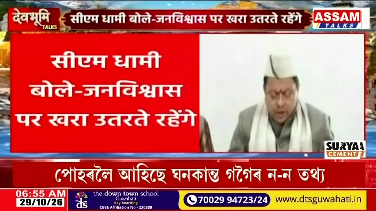 Assam Talks live