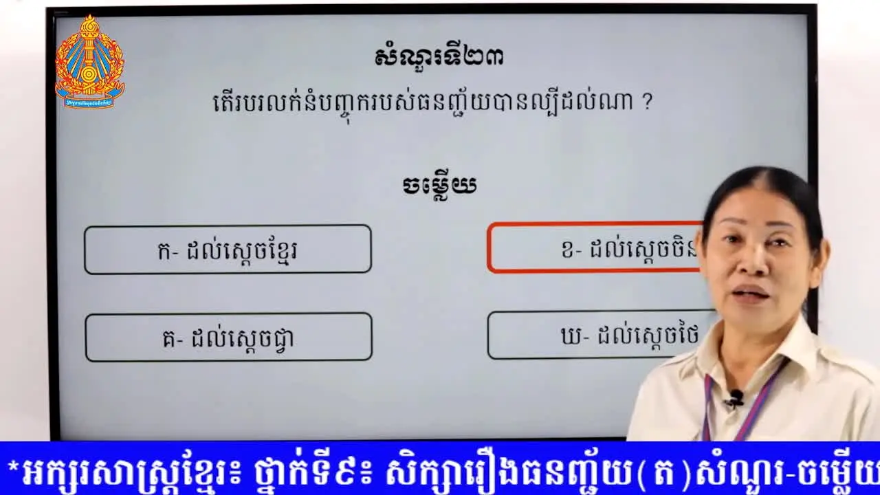 One TV E-School Cambodia live