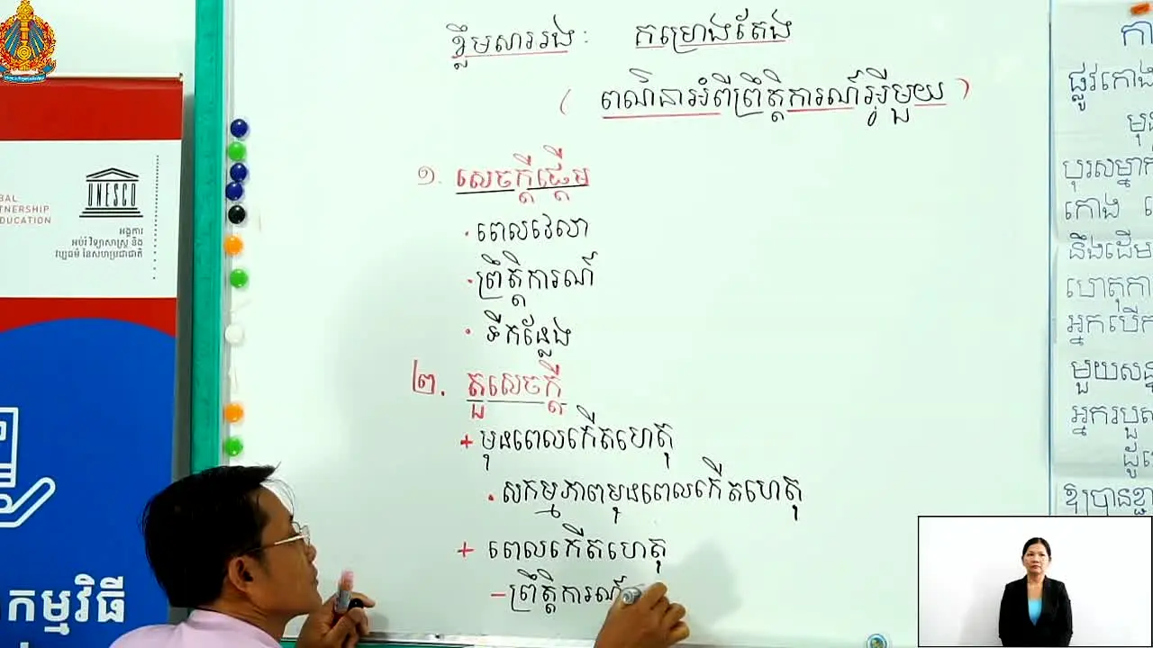 One TV E-School Cambodia ao vivo