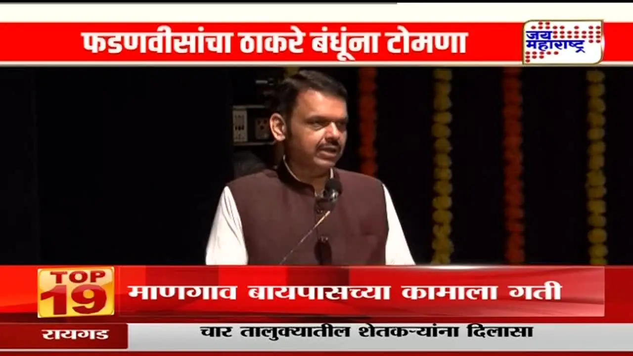 Jai Maharashtra en vivo