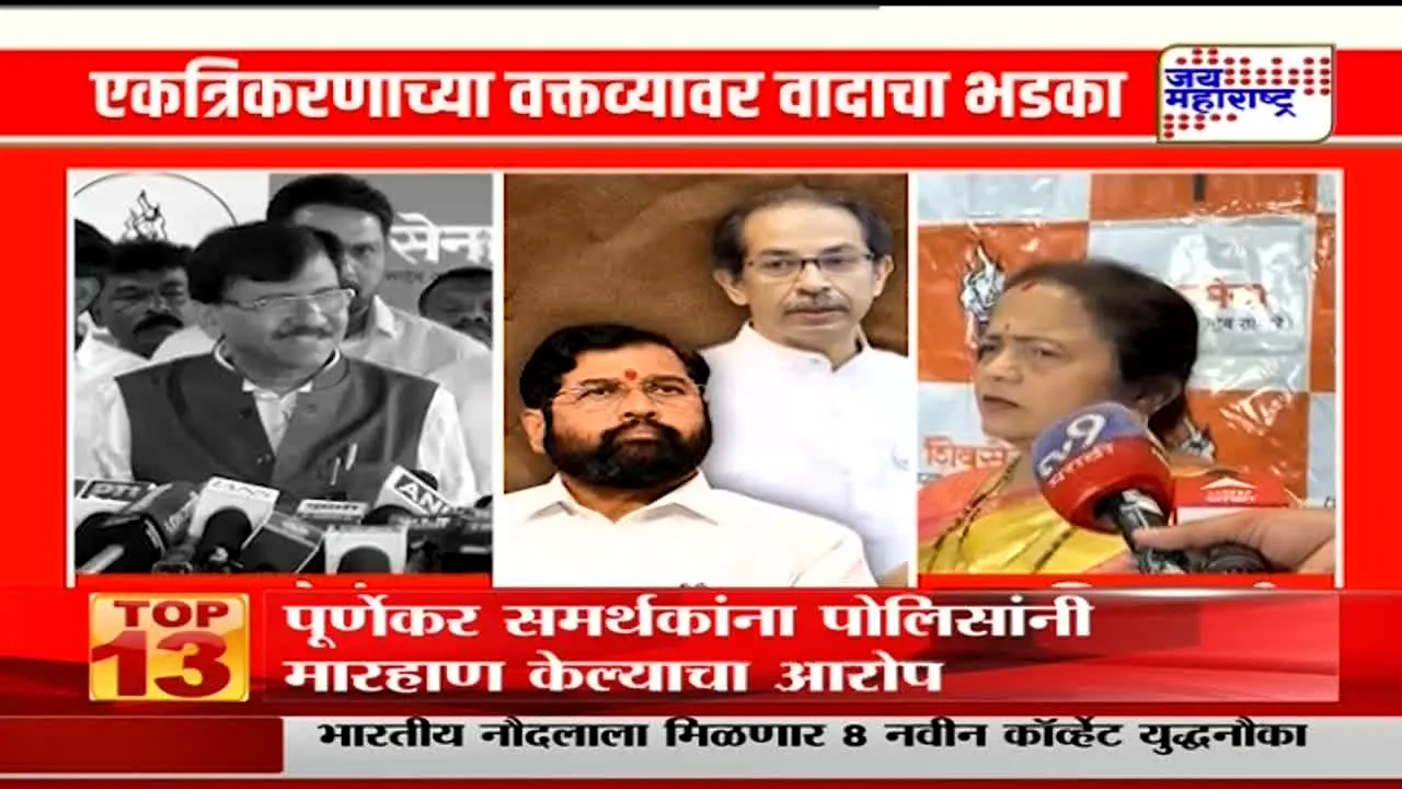 Jai Maharashtra — прямой эфир