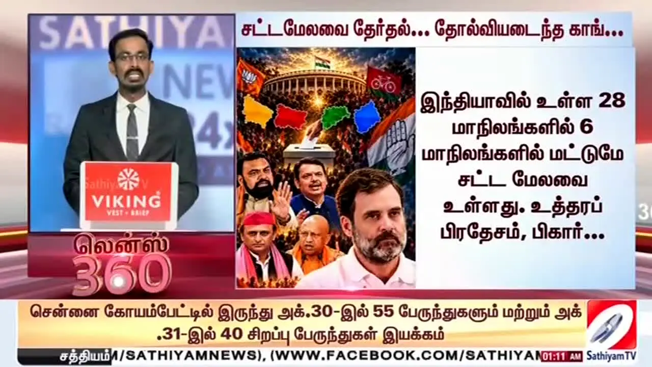 Sathiyam TV live