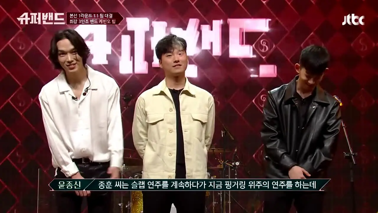 JTBC 슈퍼밴드 live