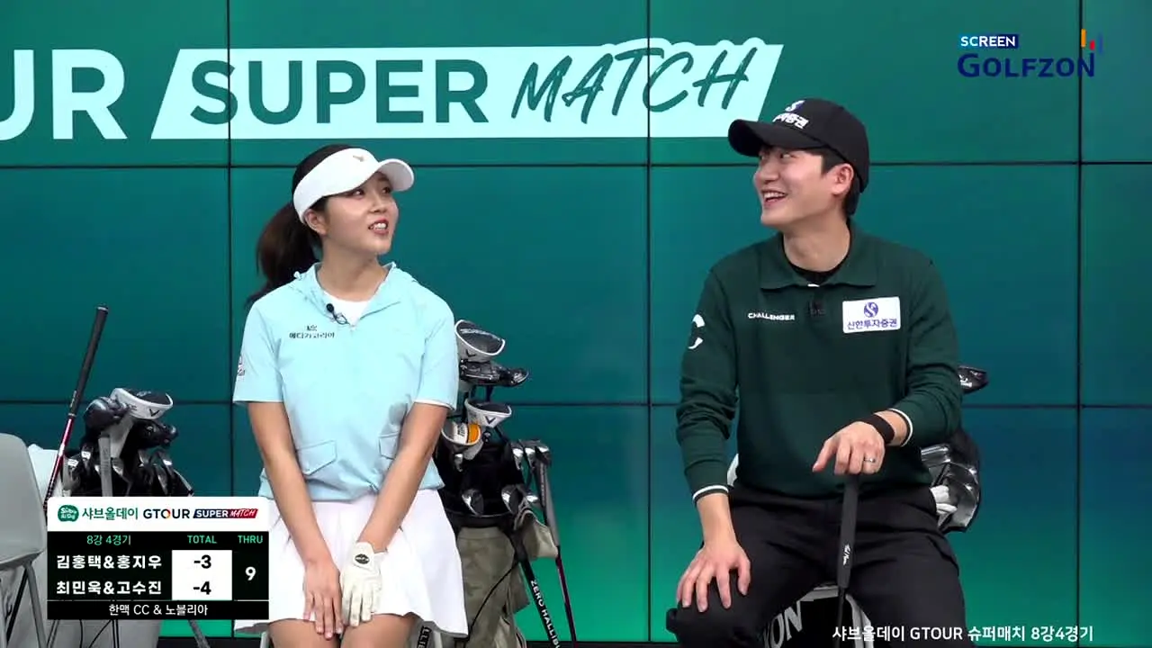 스크린골프존 en direct