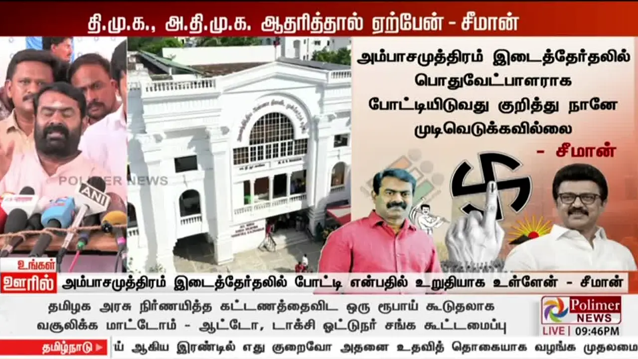 Polimer News live