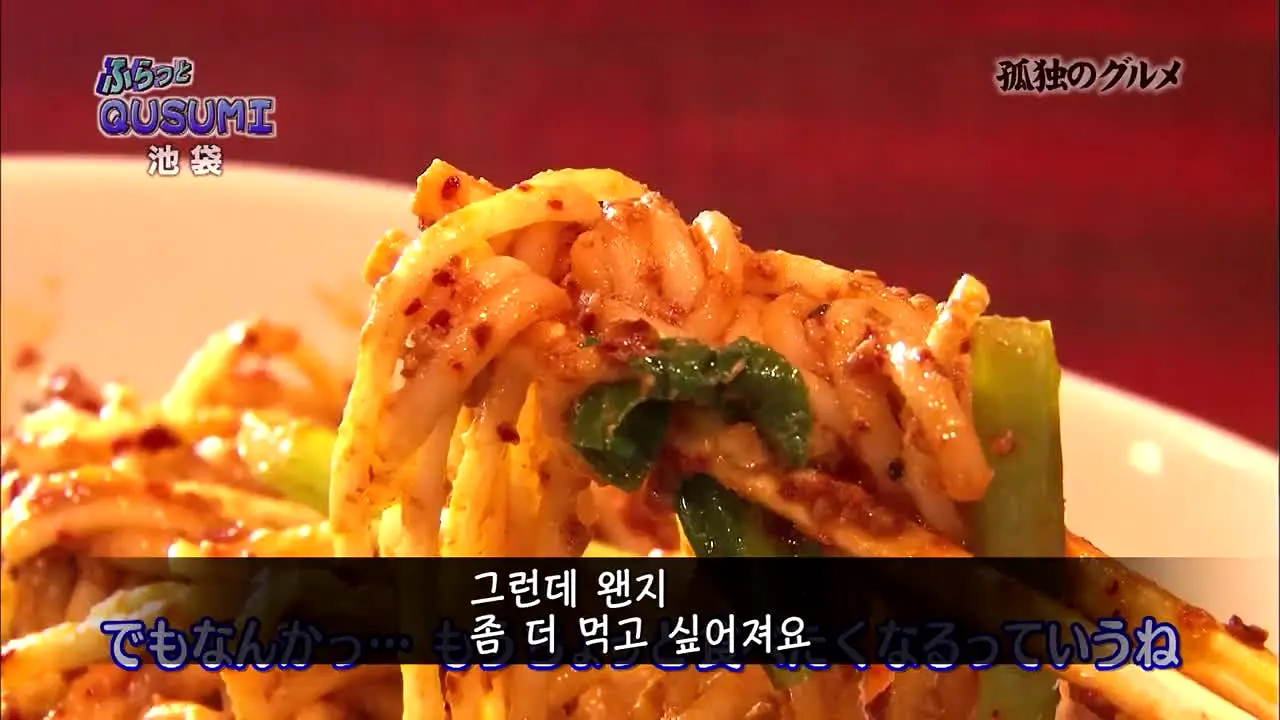고독한 미식가 live