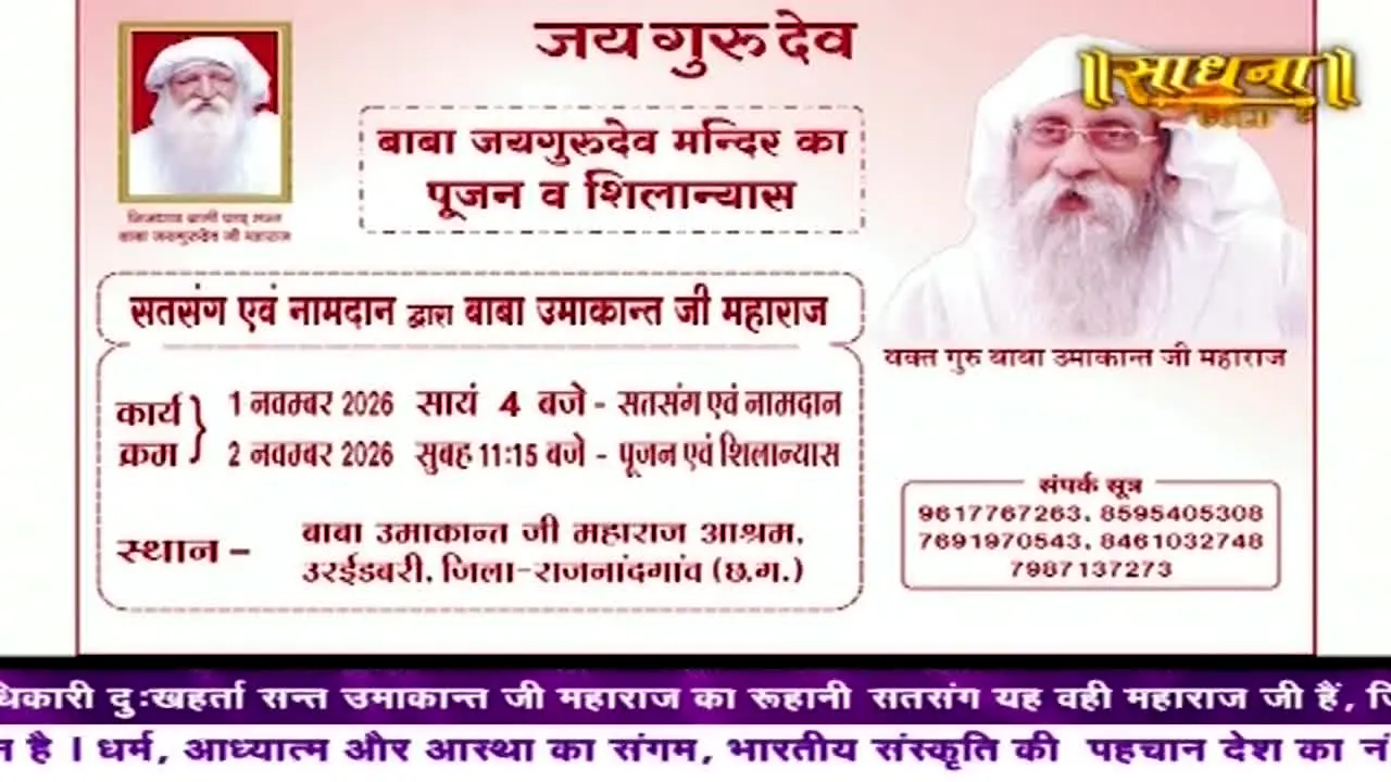 Sadhna TV en direct
