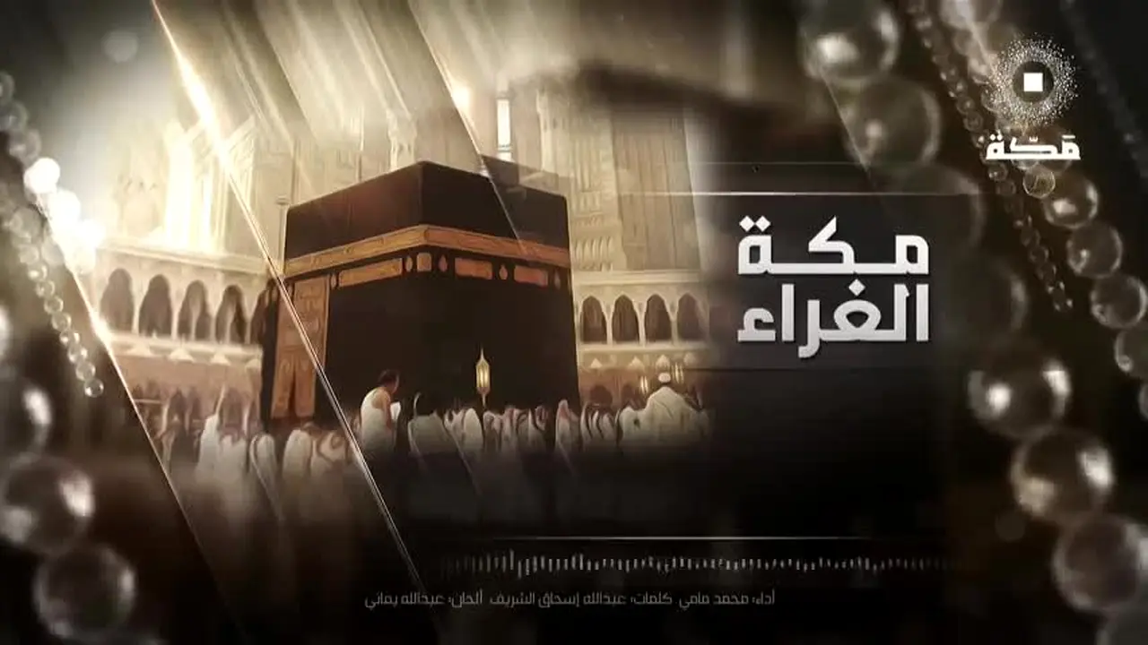 Makkah TV ao vivo