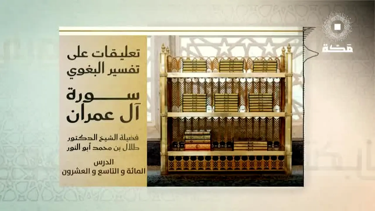 Makkah TV live
