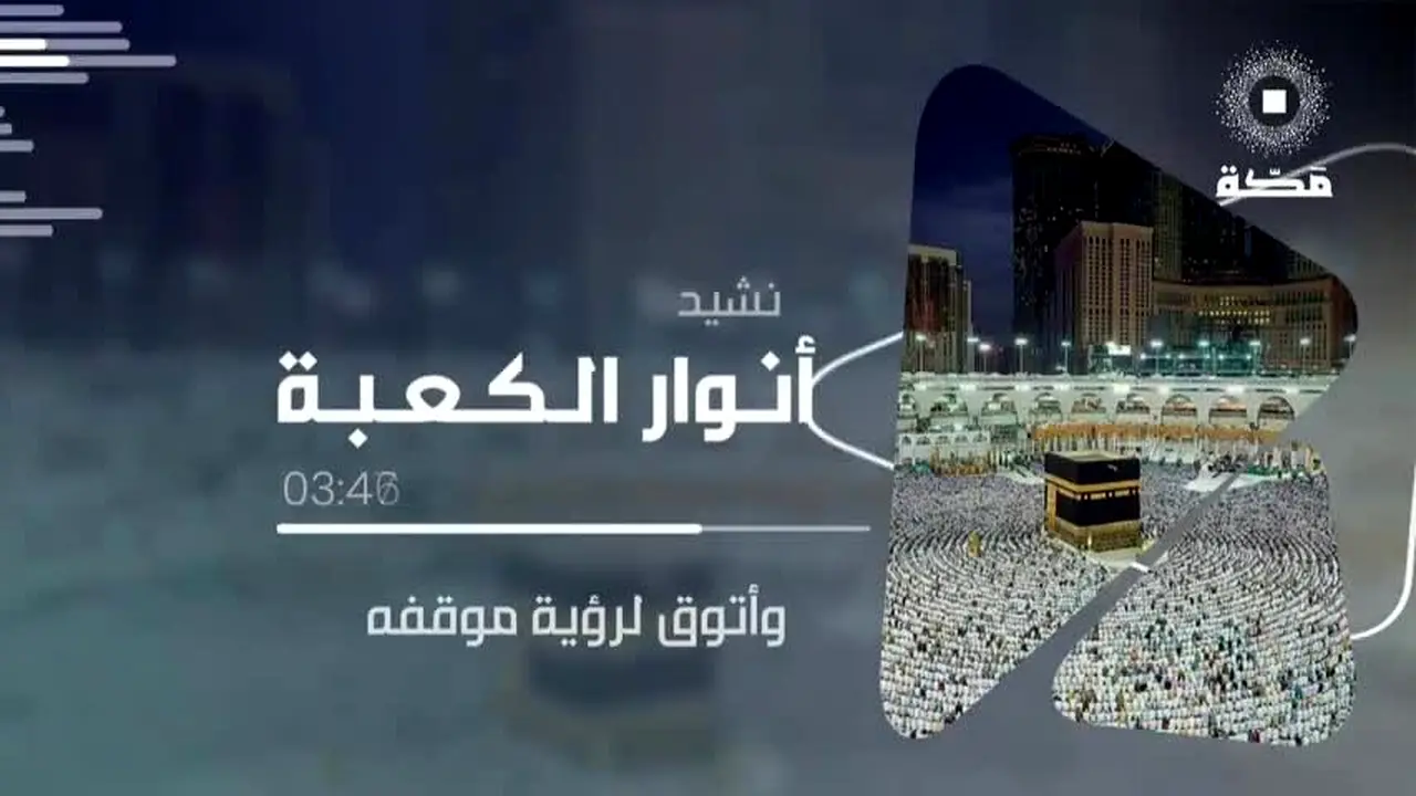 Makkah TV en direct