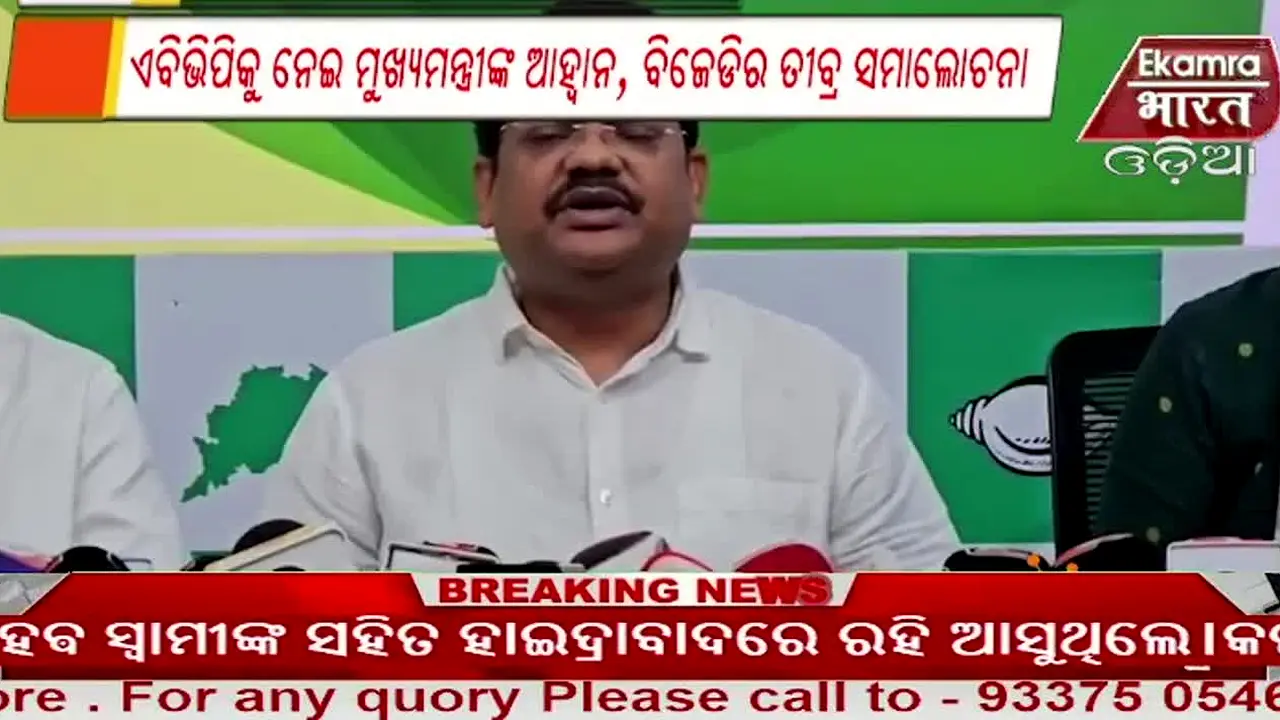 Ekamra Bharat Odia live