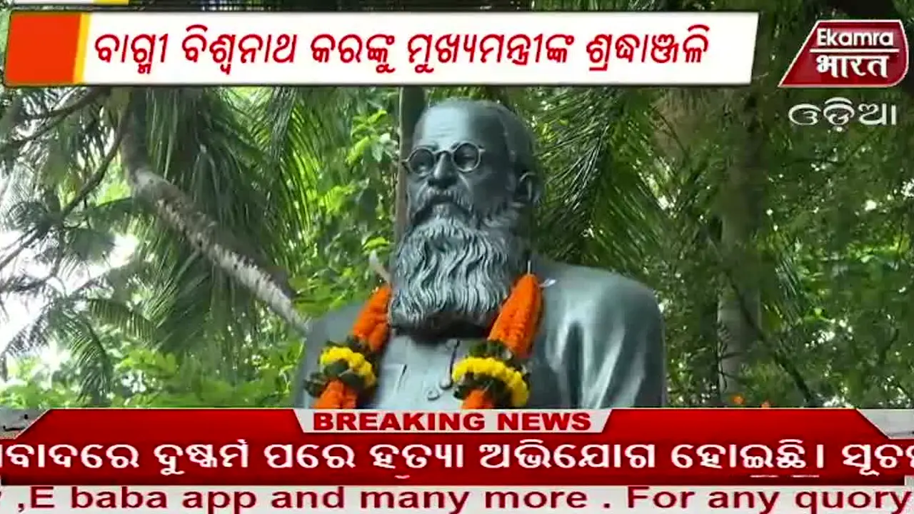 Ekamra Bharat Odia live