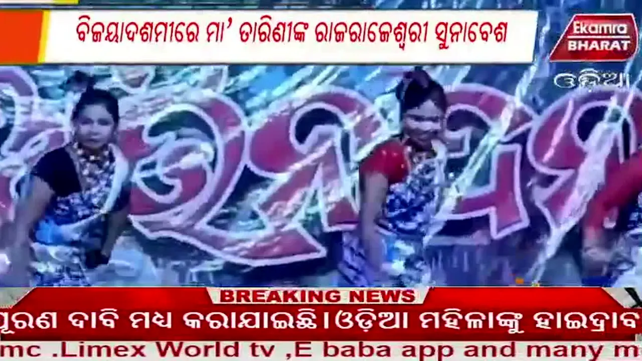 Ekamra Bharat Odia live