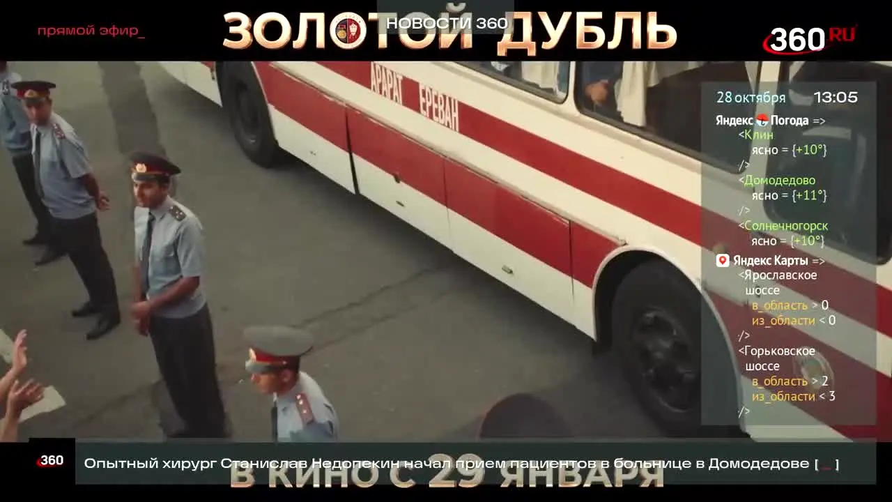 360 Новости en vivo