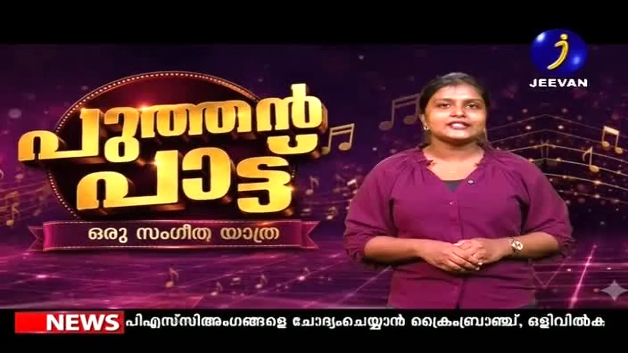 Jeevan TV — прямой эфир