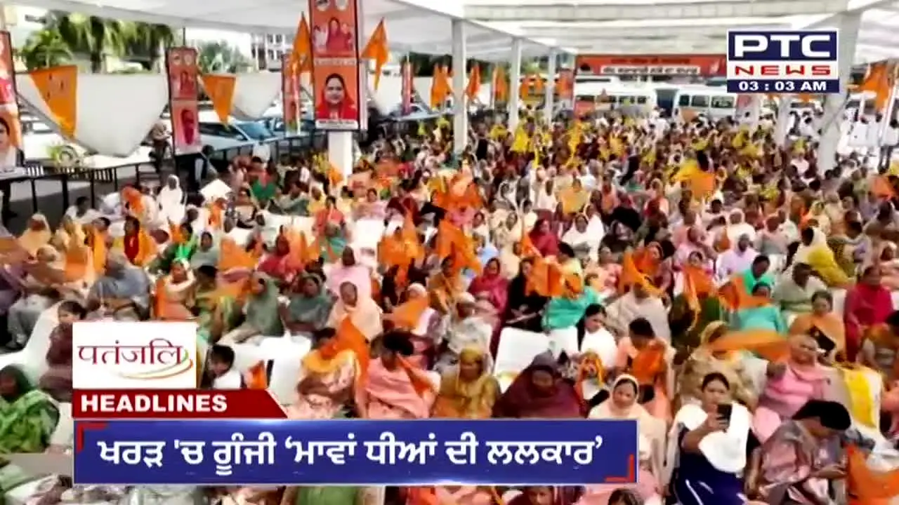 PTC News live