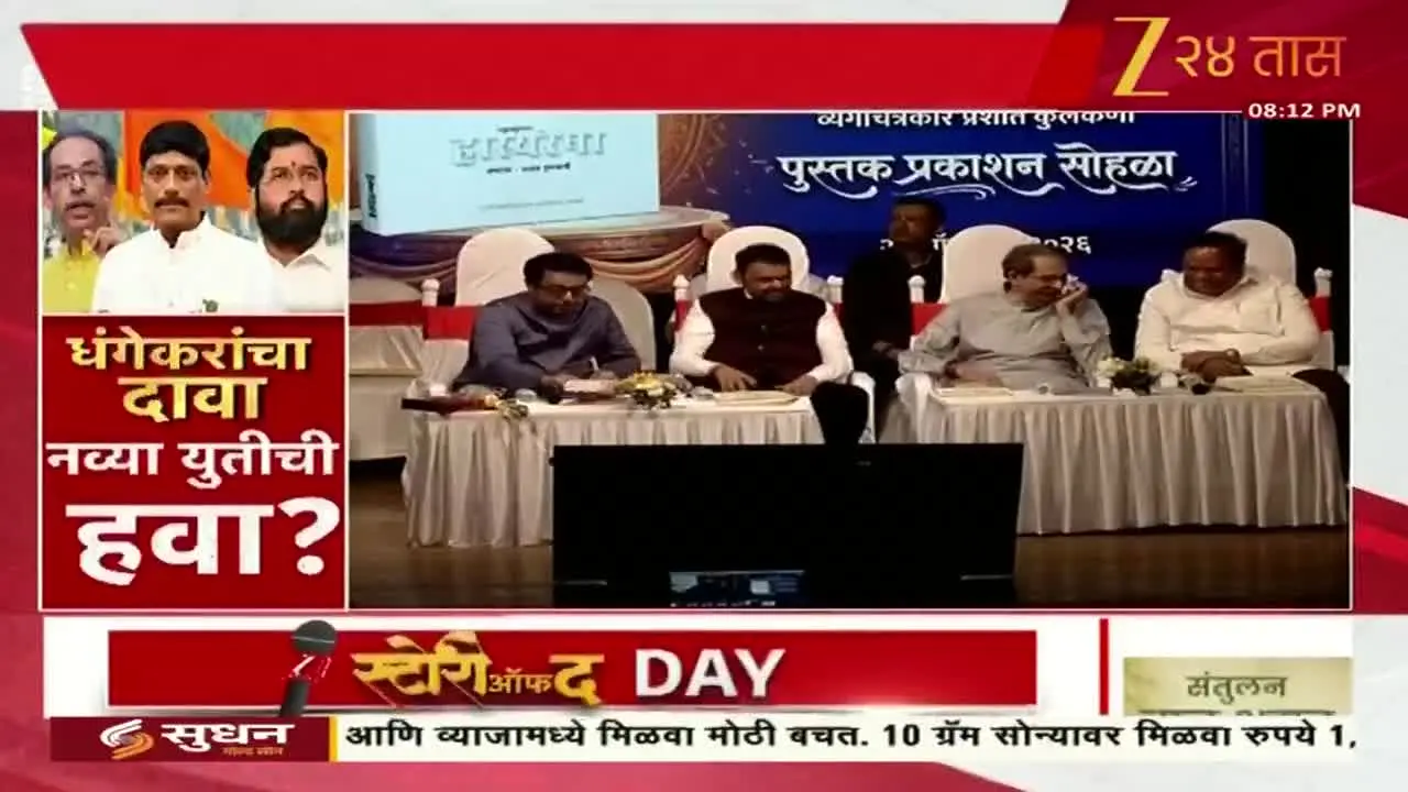 Zee 24 Taas live