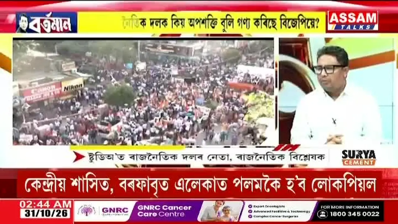 Assam Talks en vivo