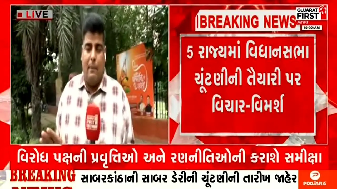Gujarat First en vivo