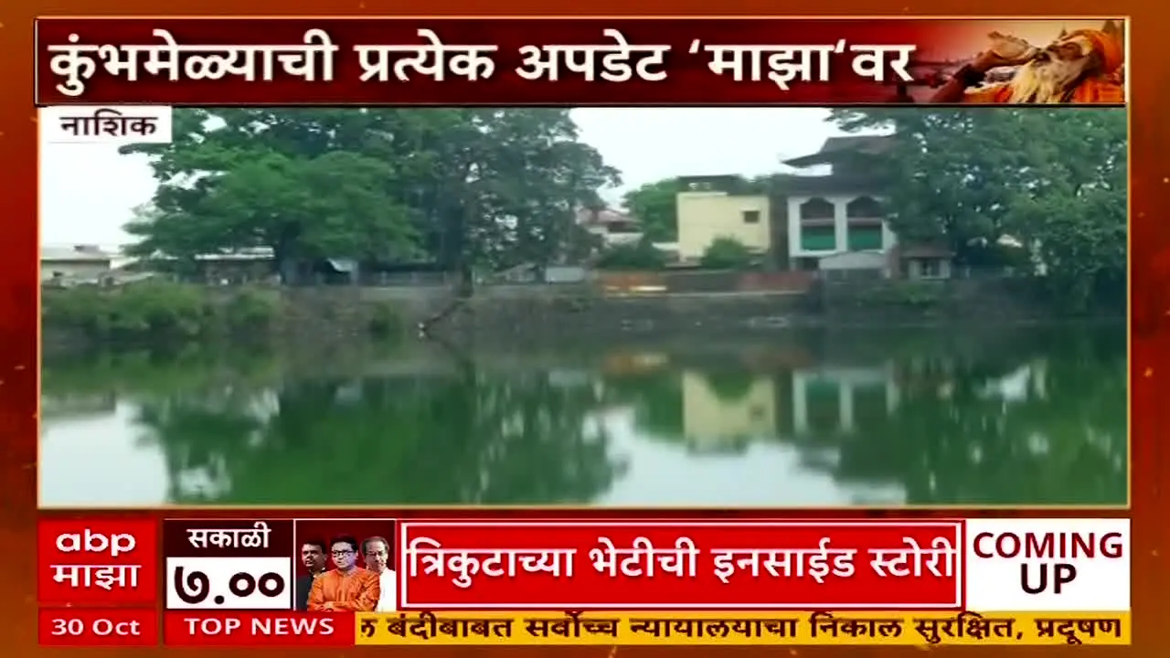ABP Majha in diretta