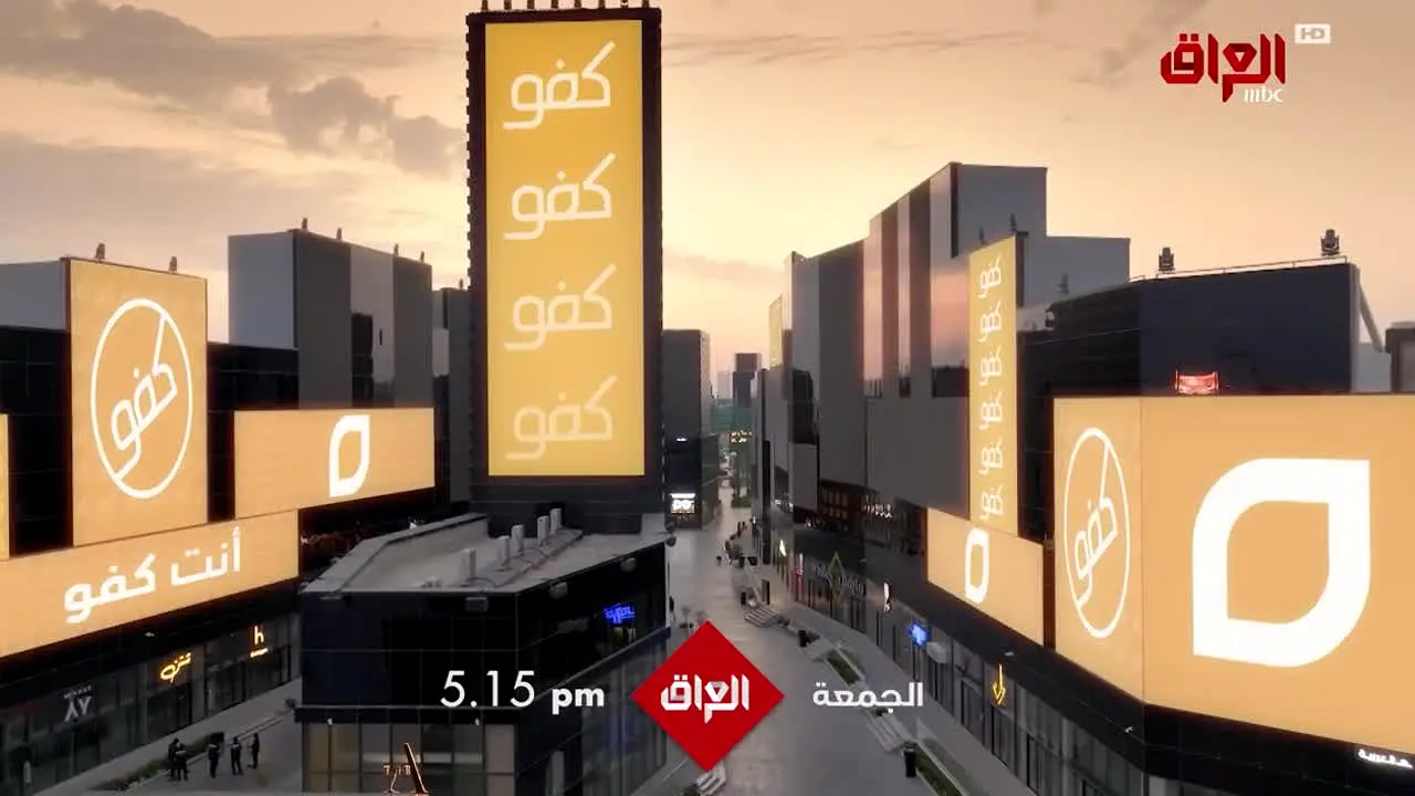 MBC Iraq live
