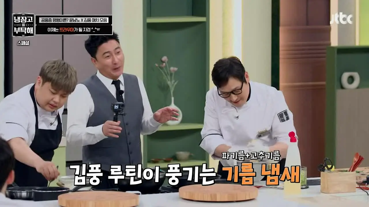 냉장고를 부탁해 2 live