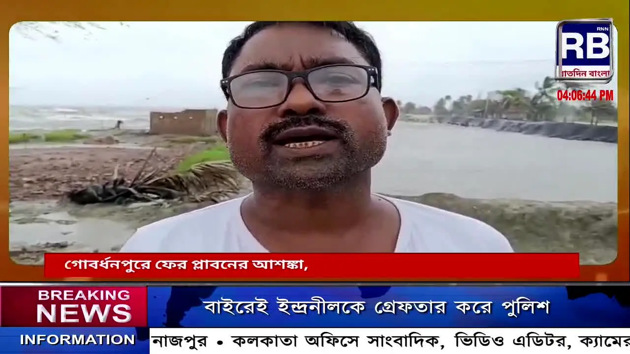 Raatdin Bangla live