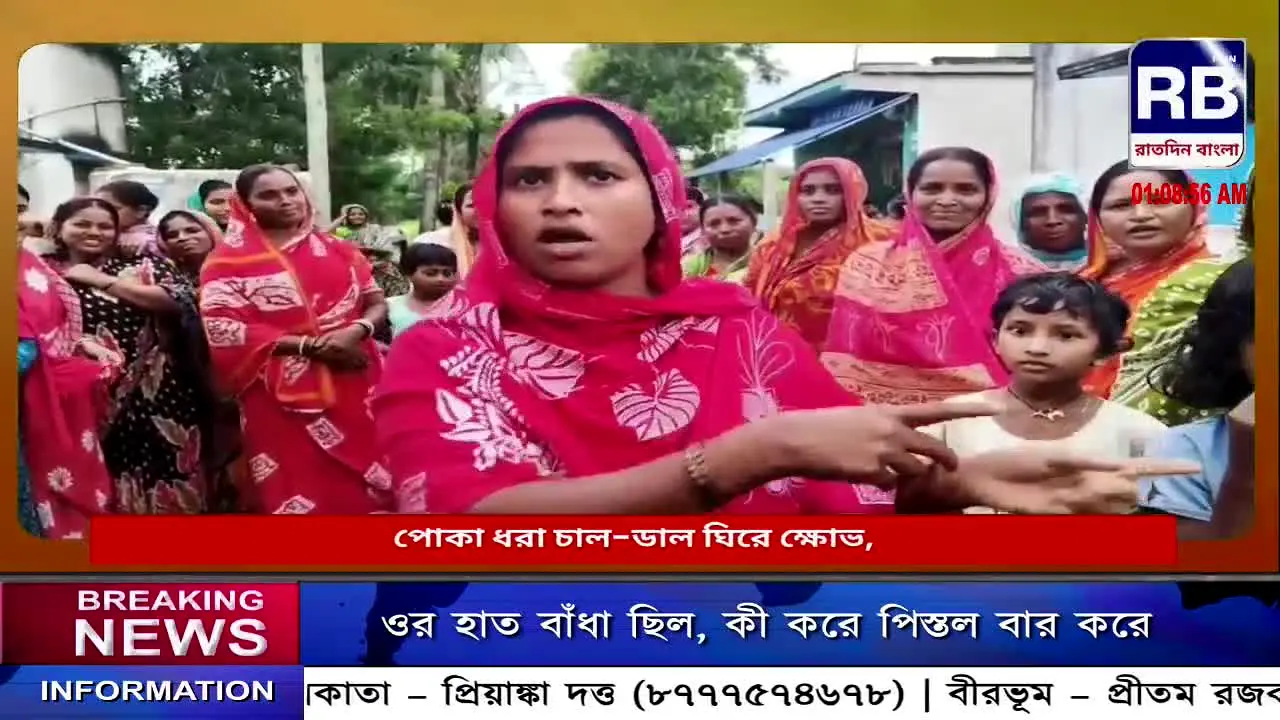 Raatdin Bangla live