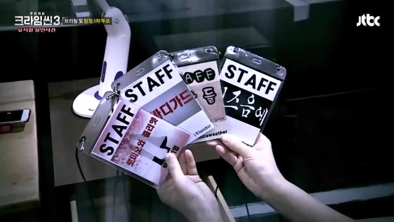 JTBC 크라임씬3 live