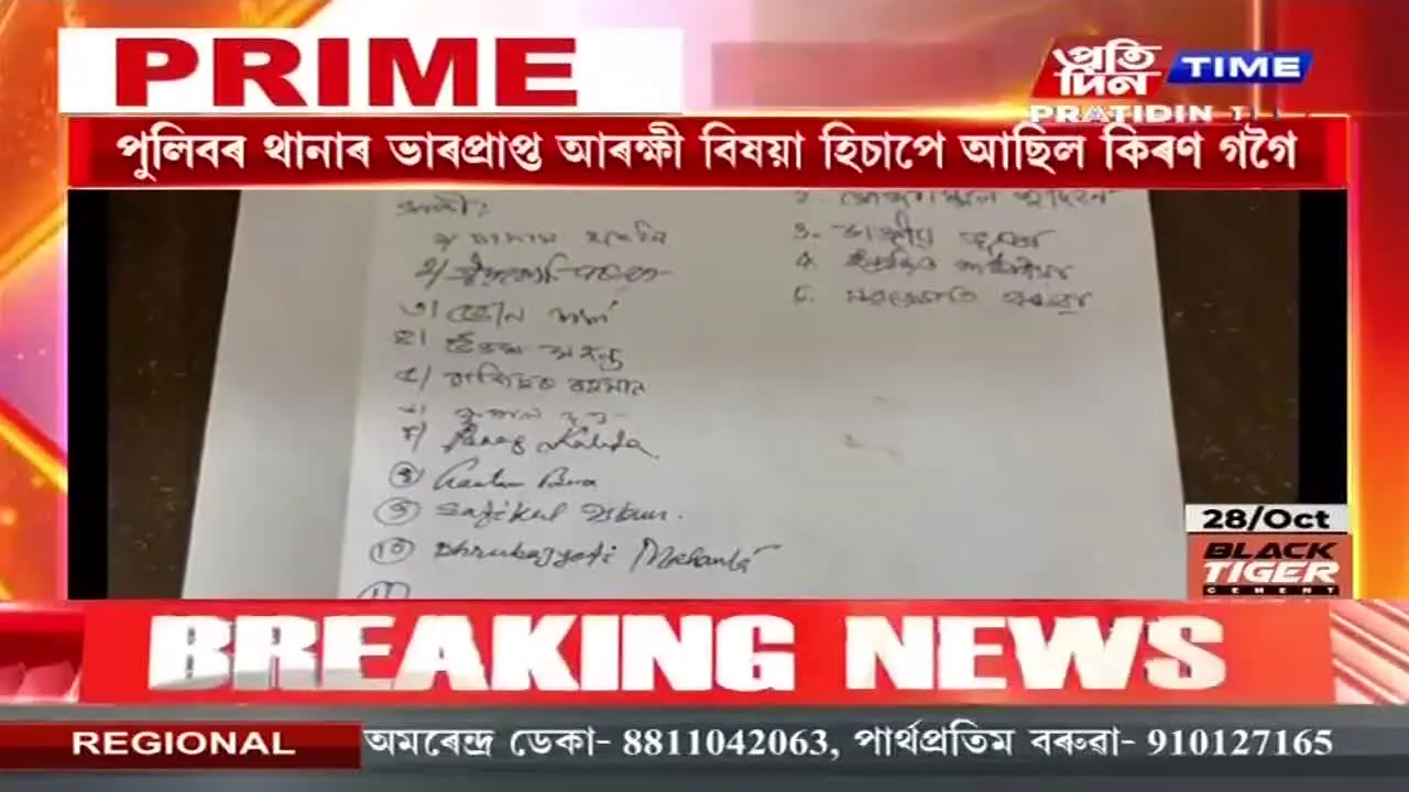 Pratidin Time live