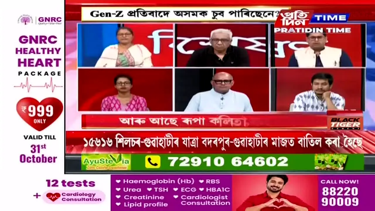 Pratidin Time en vivo