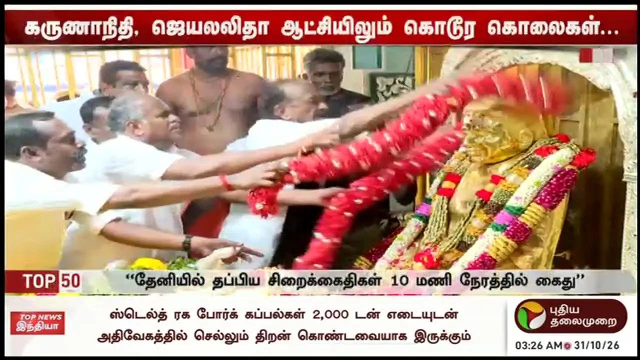 Puthiya Thalaimurai live