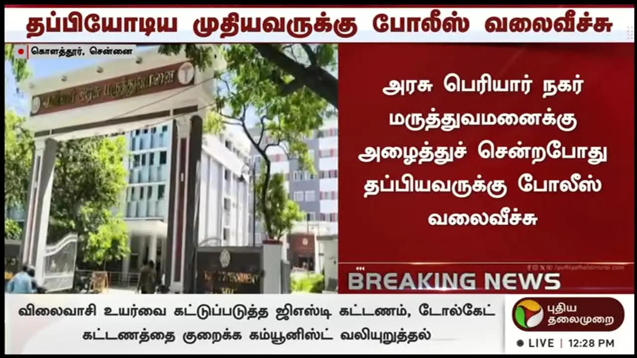 Puthiya Thalaimurai na żywo