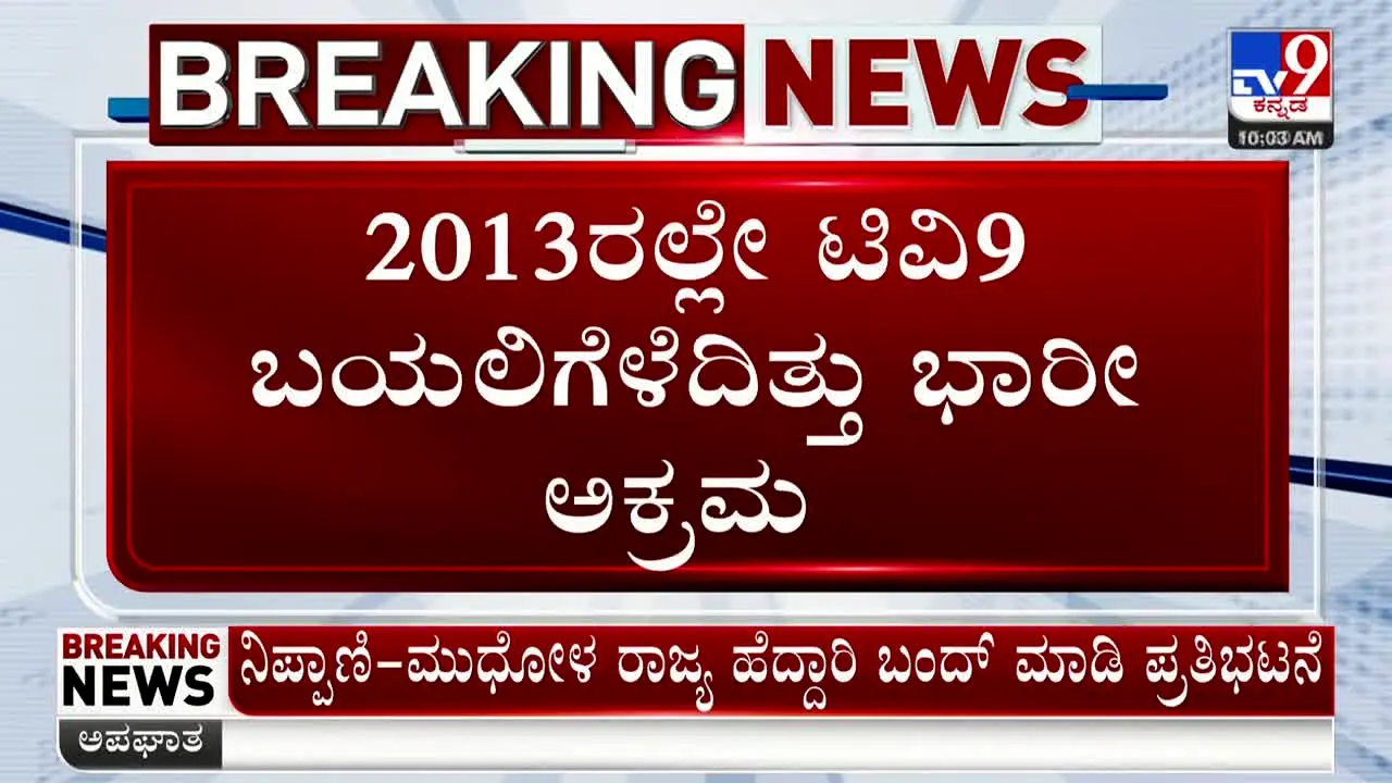 TV9 Kannada ao vivo