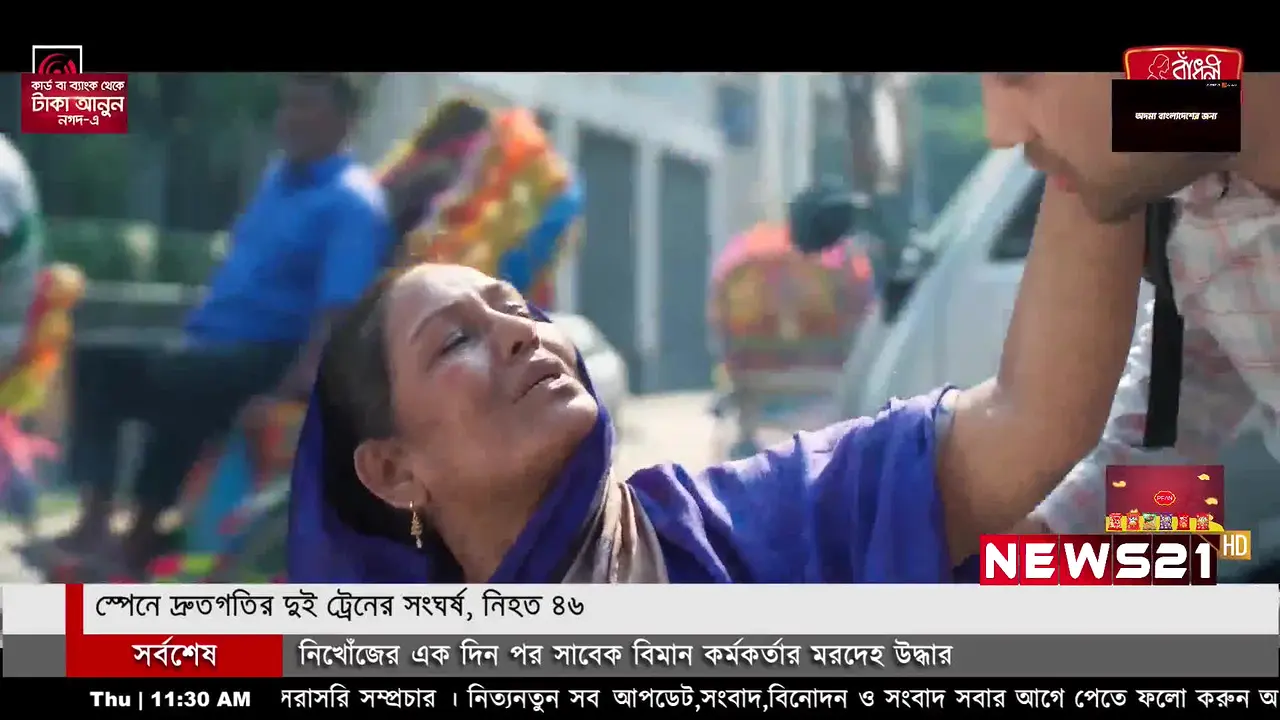 News 21 Bangla TV live