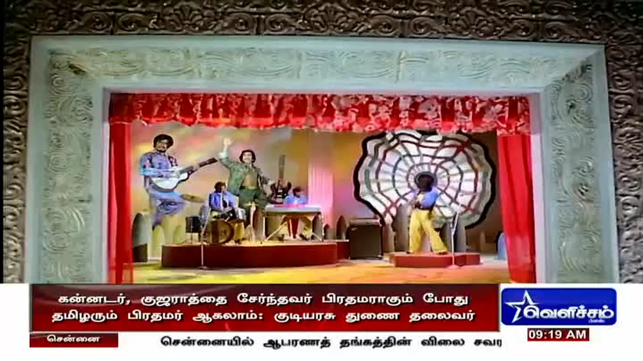 Velicham TV live