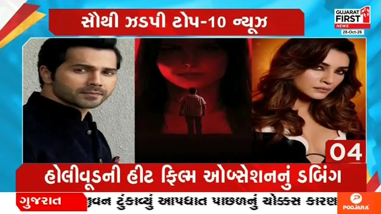 Gujarat First live