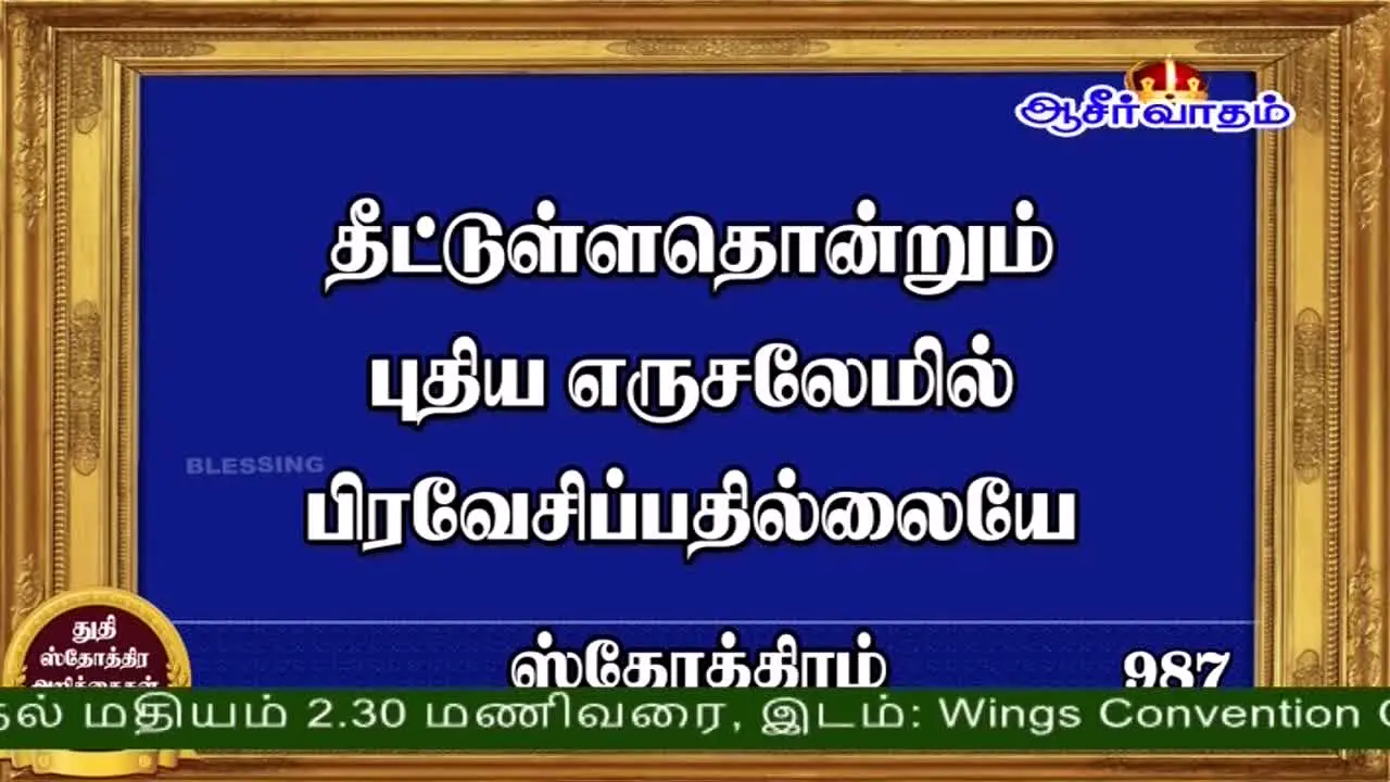 Aaseervatham TV live