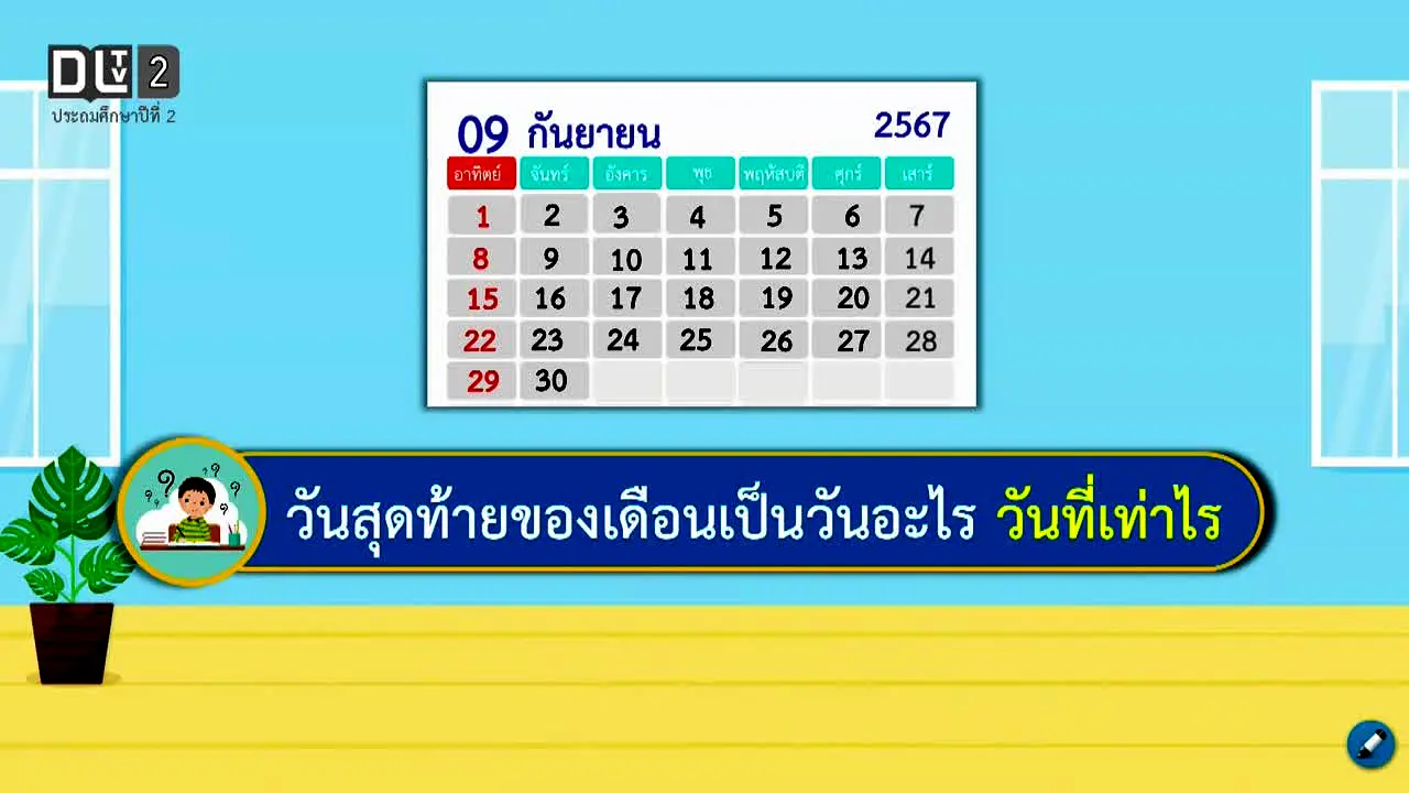 DLTV 2 live