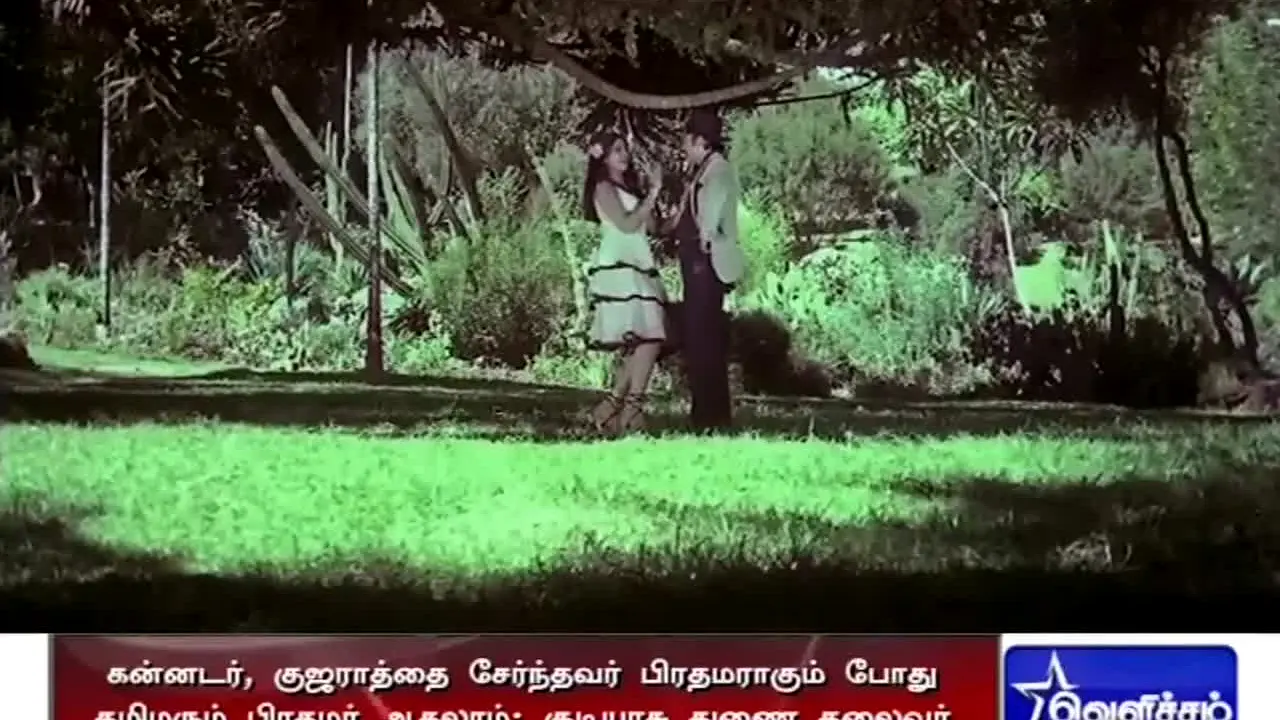 Velicham TV live