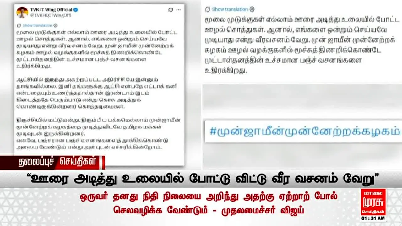Malai Murasu TV — прямой эфир