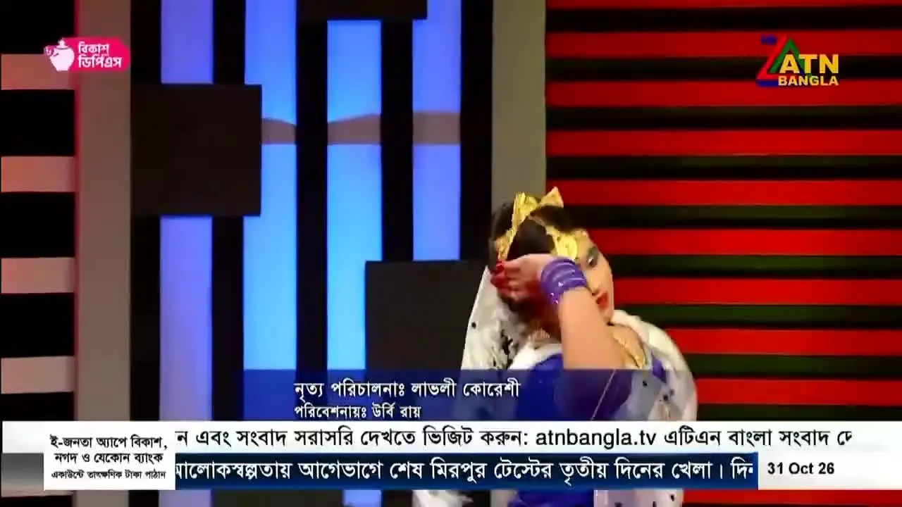 ATN Bangla live
