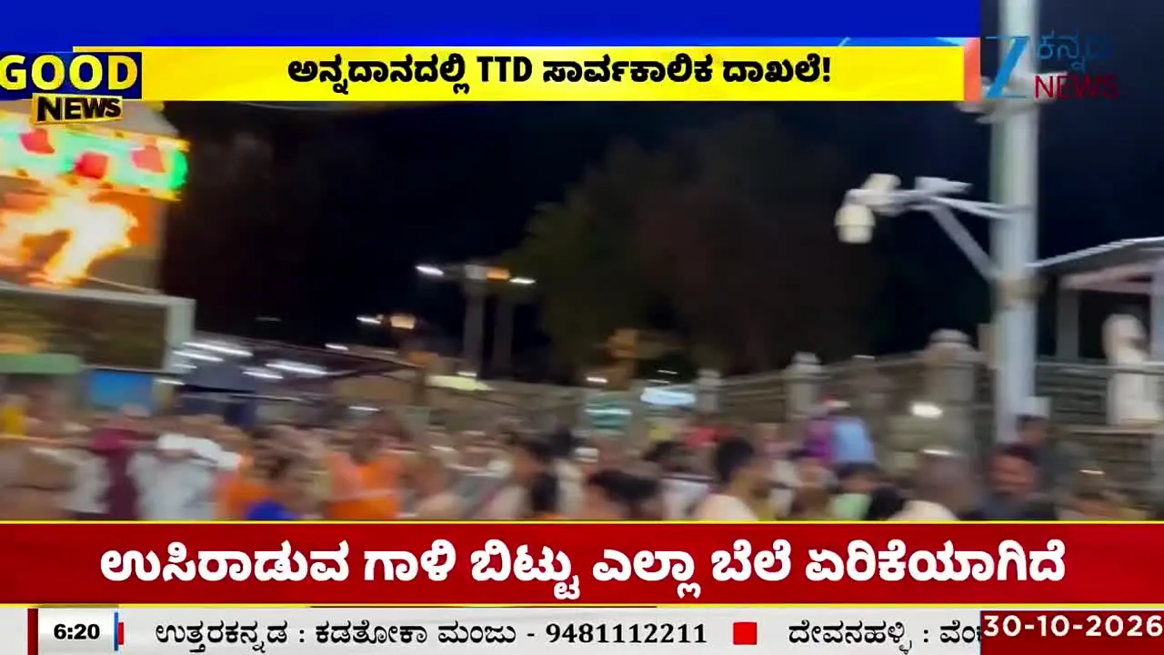 Zee Kannada News live
